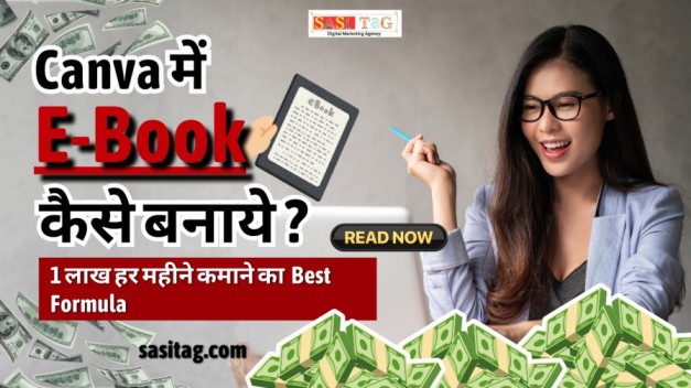 Canva Me EBook Kaise Banaye